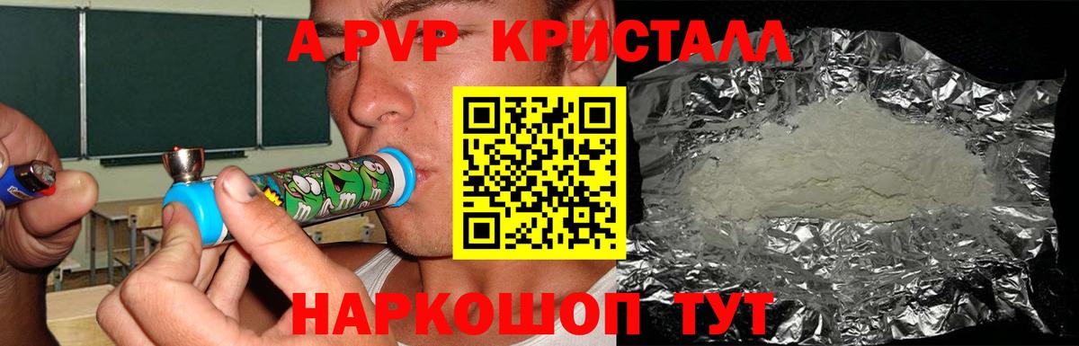 A PVP Соль  Вход с VPN  APVP  A PVP Crystall  Стрежевой  Альфа ПВП СК КРИС 