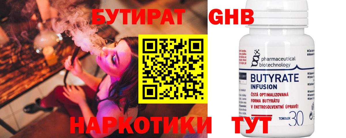 Бутират GHB Стрежевой