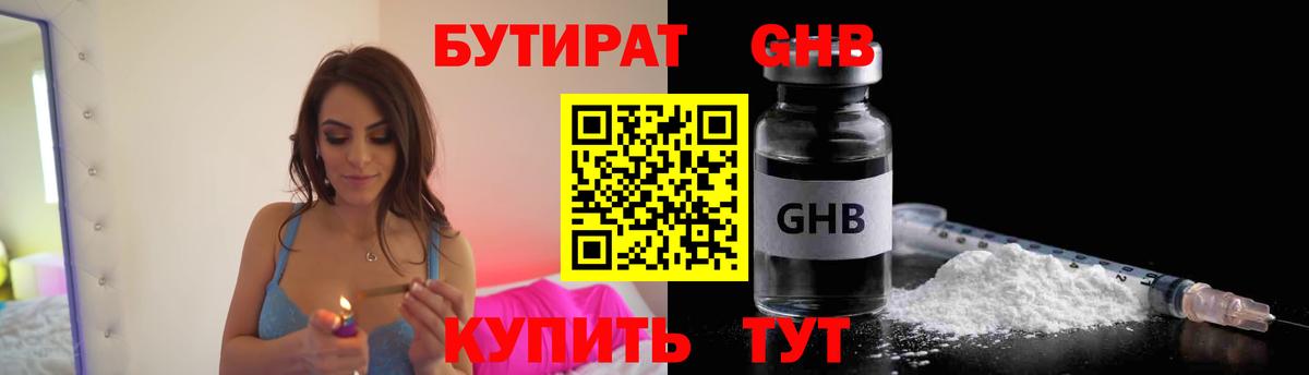 БУТИРАТ  Вход с VPN  Стрежевой  Бутират бутандиол 