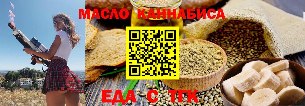 Cannafood конопля  Вход с VPN  Стрежевой 