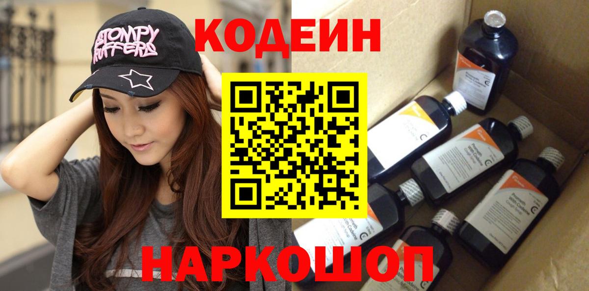 Кодеин напиток Lean (лин) Стрежевой
