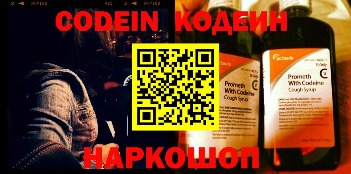 Кодеин напиток Lean (лин)  Вход с VPN  Стрежевой  Кодеиновый сироп Lean напиток Lean (лин) 