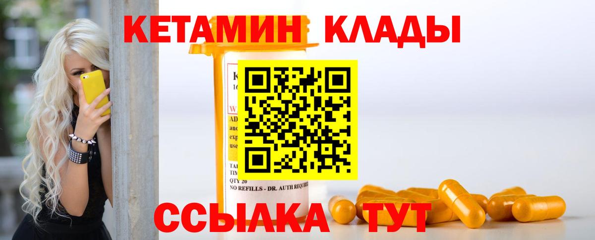 Кетамин ketamine  КЕТАМИН ketamine  Вход с VPN  Стрежевой 