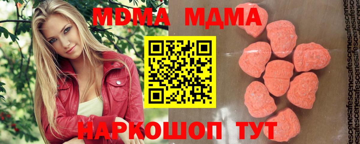 МДМА VHQ  Вход с VPN  MDMA  Стрежевой  МДМА Molly 